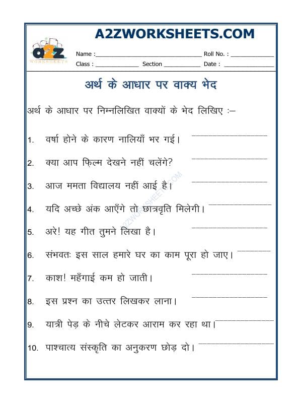 Hindi Grammar - Vakya Bhed (वाक्य भेद) - 01