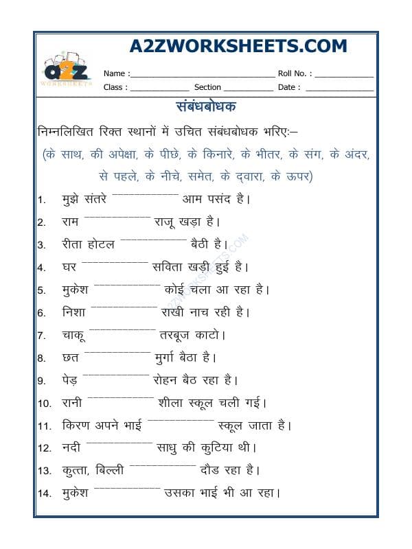 A2ZWorksheets:Language-Hindi-Hindi Grammar - Sambandh Bodhak (संबंधबोधक)-03
