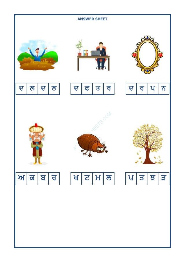 A2ZWorksheets:Language-Punjabi-Punjabi Missing Word-04