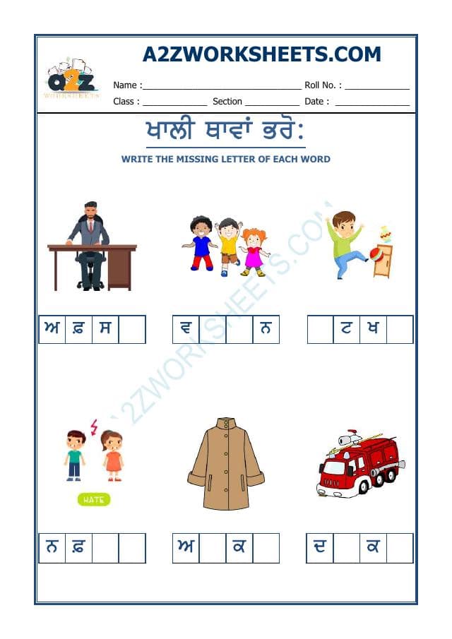 Punjabi Missing Word-06