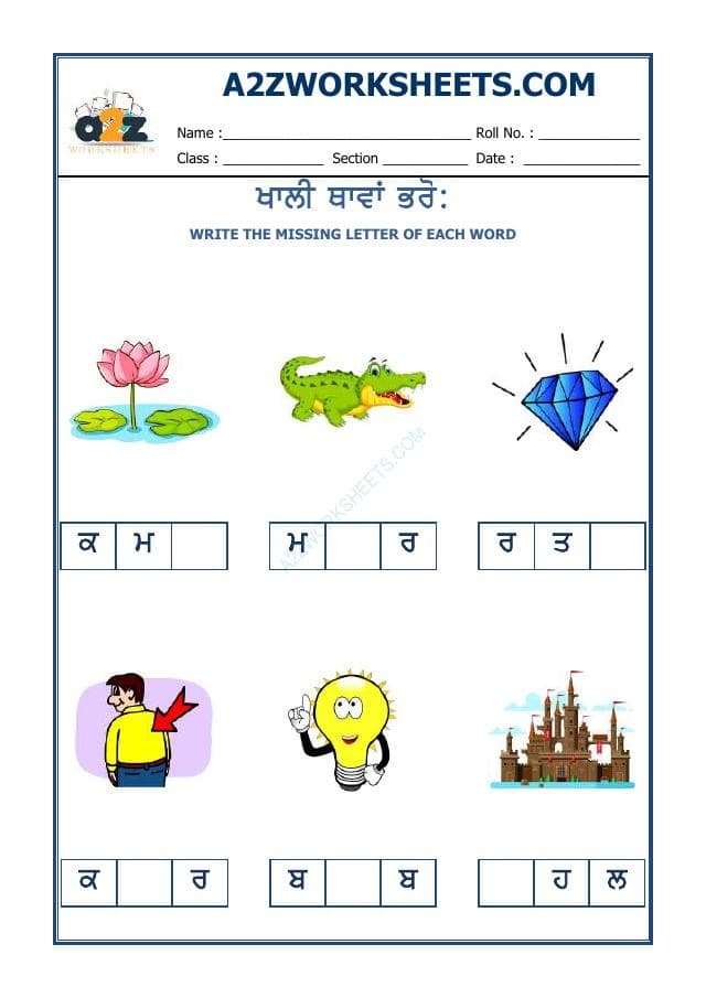 Punjabi Missing Word-08