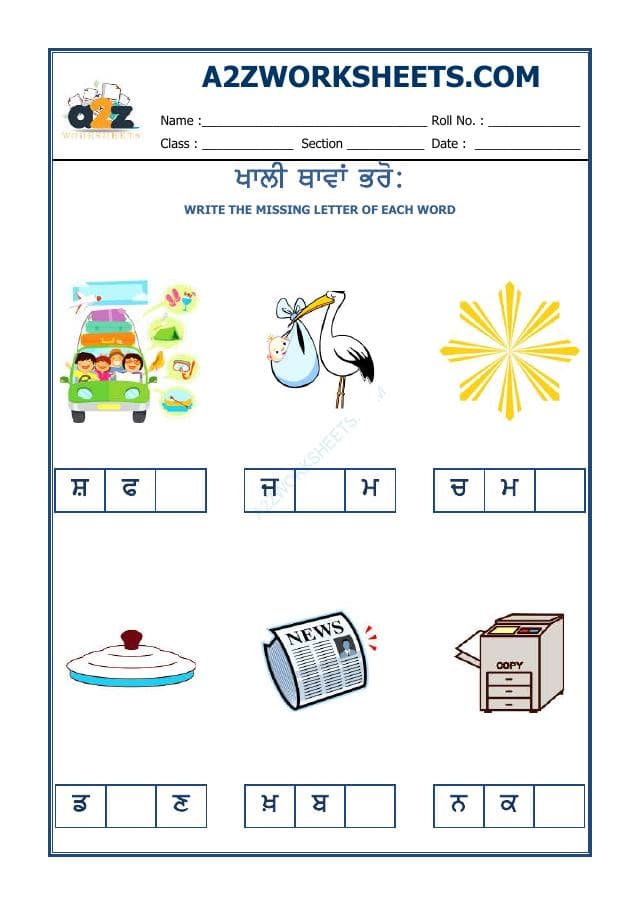 Punjabi Missing Word-12