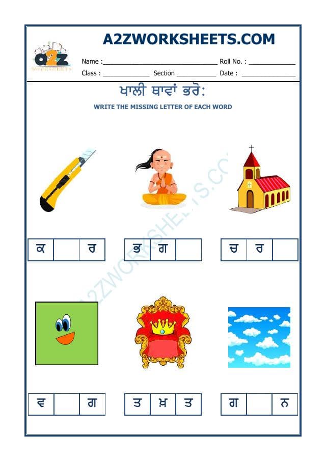 Punjabi Missing Word-14