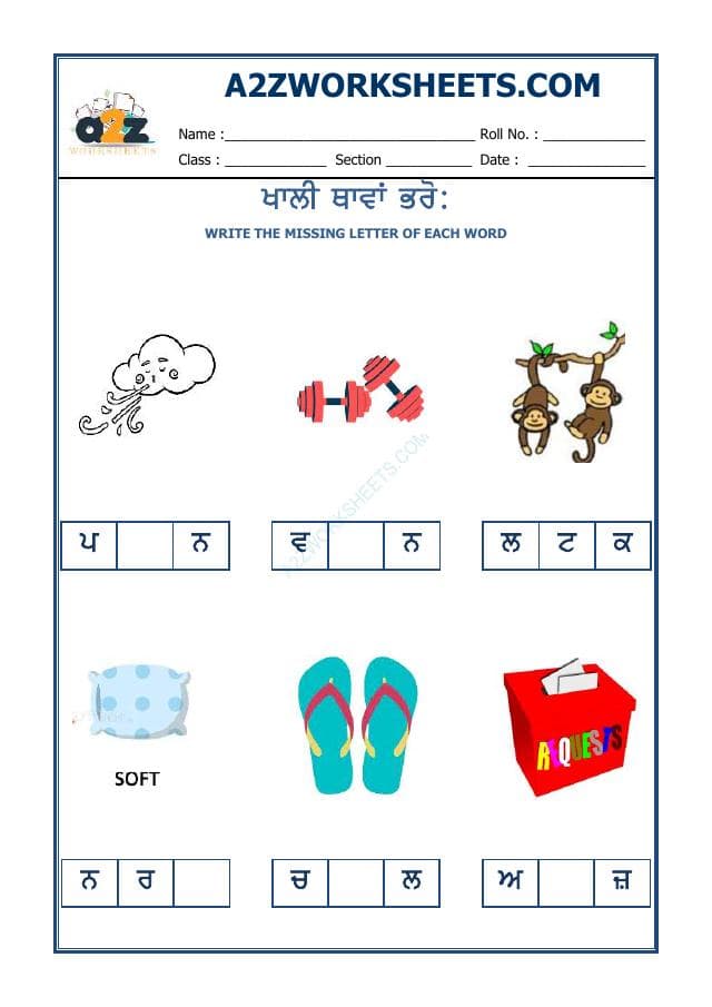 Punjabi Missing Word-15