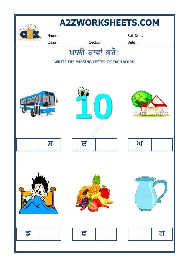 Punjabi Missing Word-17