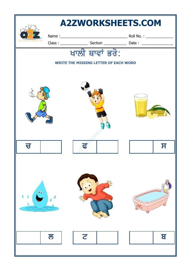 Punjabi Missing Word-18