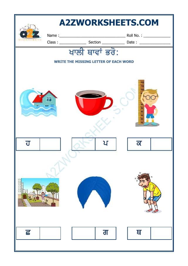 A2ZWorksheets:Language-Punjabi-Class I-Punjabi Missing Word-20