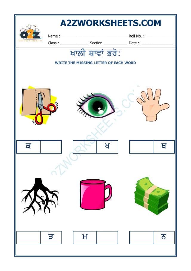 A2ZWorksheets:Language-Punjabi-Punjabi Missing Word-22