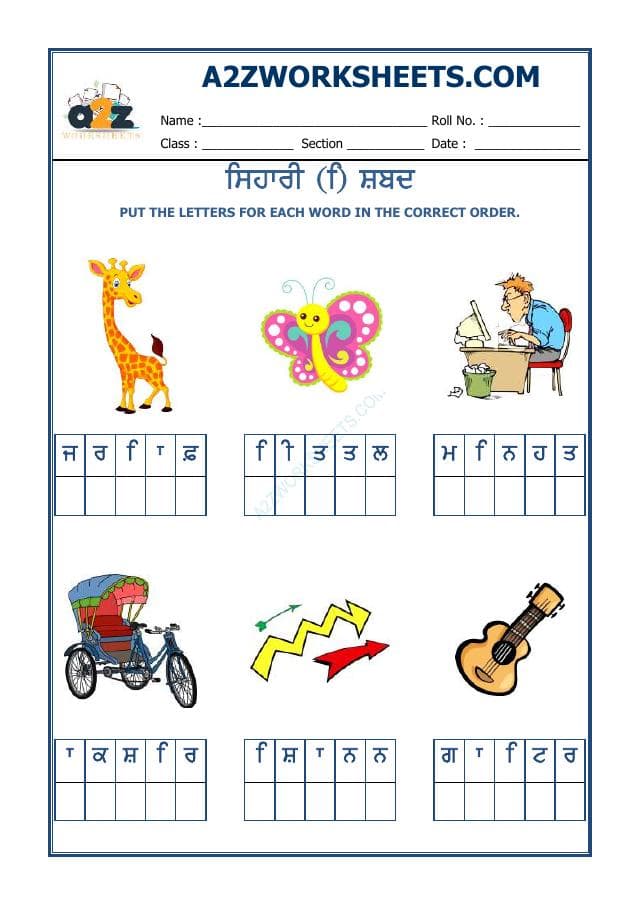 Punjabi Sihari Worksheet-10