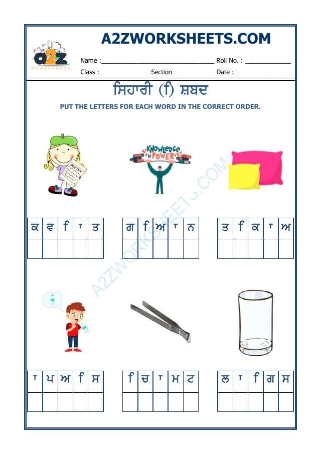 Punjabi Sihari Worksheet-11