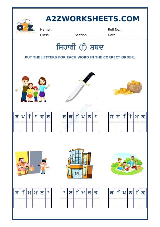 A2ZWorksheets:Language-Punjabi-Punjabi Sihari Worksheet-12