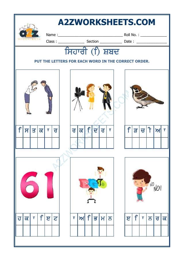 A2ZWorksheets:Language-Punjabi-Punjabi Sihari Worksheet-14
