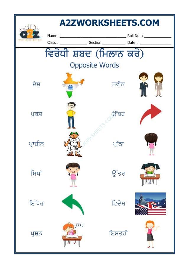 Punjabi Virodhi Shabd-15