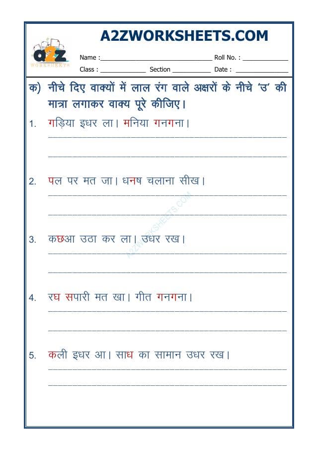 A2ZWorksheets:Language-Hindi-Hindi Worksheet-'U' Ki Matra-02