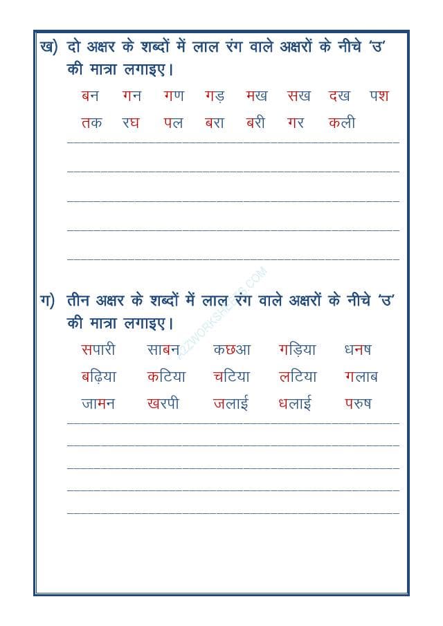 A2ZWorksheets:Language-Hindi-Hindi Worksheet-'U' Ki Matra-02