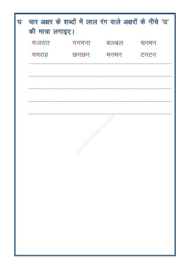 A2ZWorksheets:Language-Hindi-Hindi Worksheet-'U' Ki Matra-02
