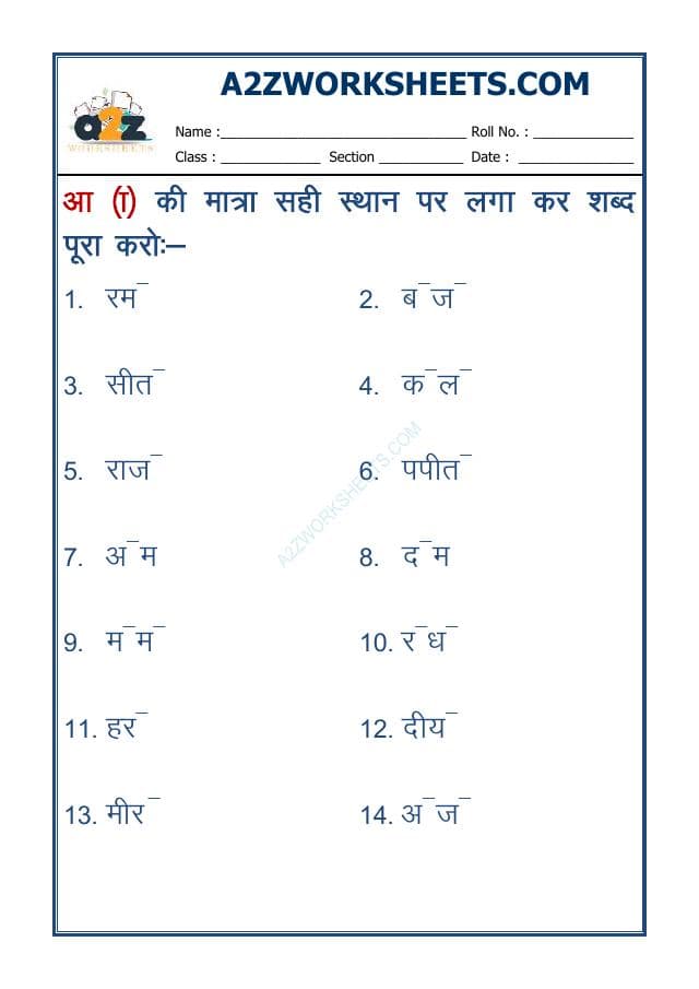 Hindi Worksheet-'Aa' Ki Matra-03