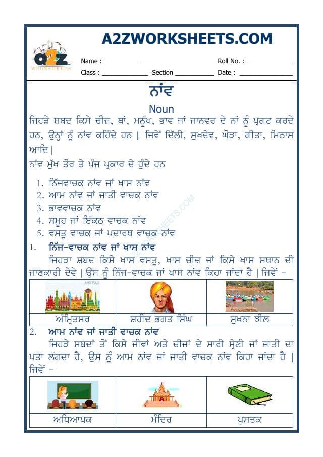 Punjabi Grammar Naav-01