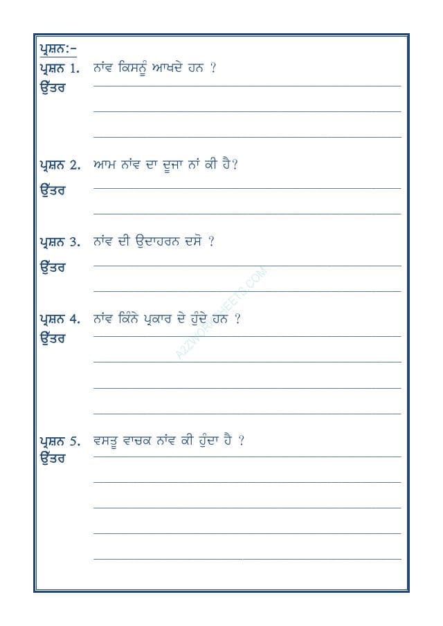 A2ZWorksheets:Language-Punjabi-Punjabi Grammar Naav-01