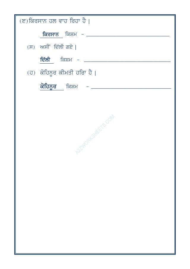 A2ZWorksheets:Language-Punjabi-Punjabi Grammar Naav-03