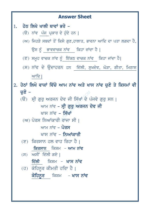 A2ZWorksheets:Language-Punjabi-Punjabi Grammar Naav-03