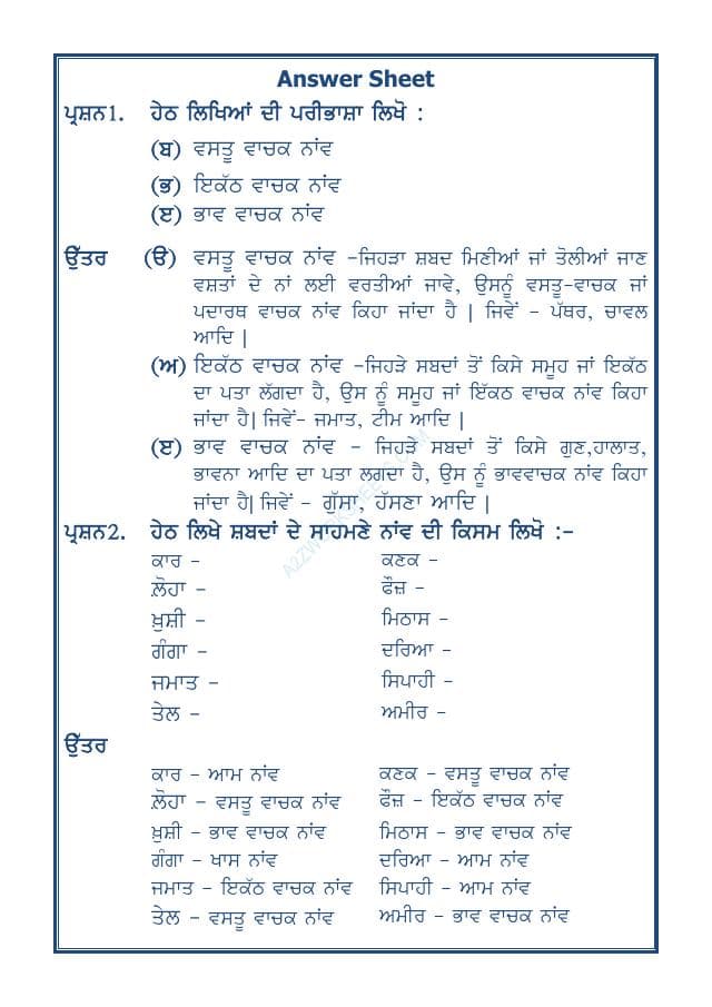 A2ZWorksheets:Language-Punjabi-Punjabi Grammar Naav-05