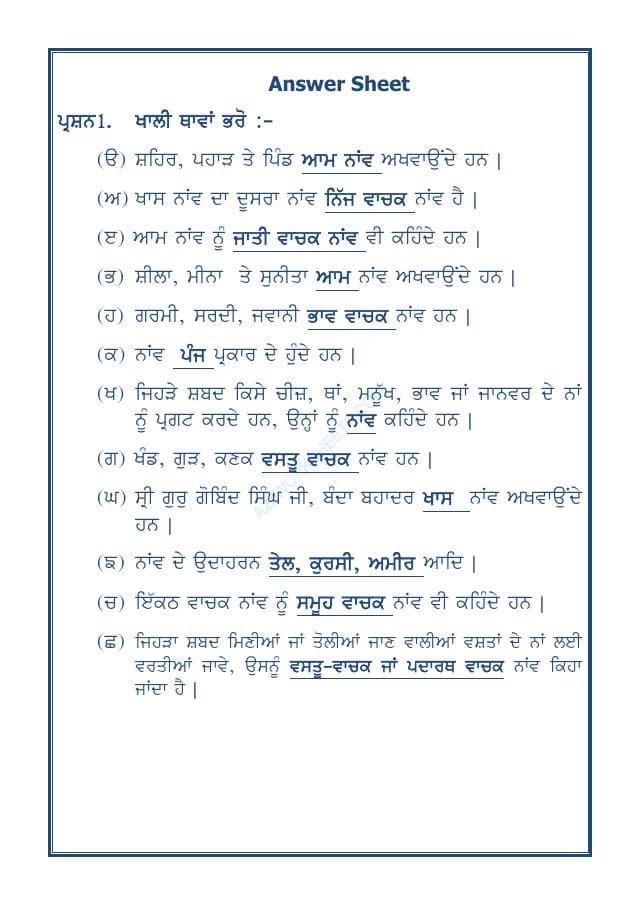 A2ZWorksheets:Language-Punjabi-Punjabi Grammar Naav-06