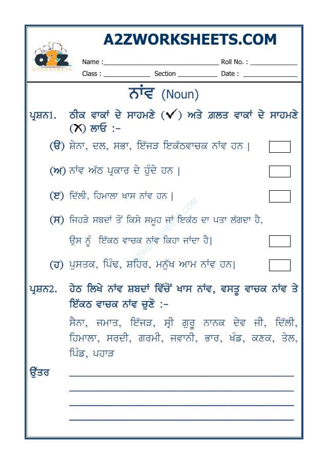 A2ZWorksheets:Language-Punjabi-Punjabi Grammar Naav-07