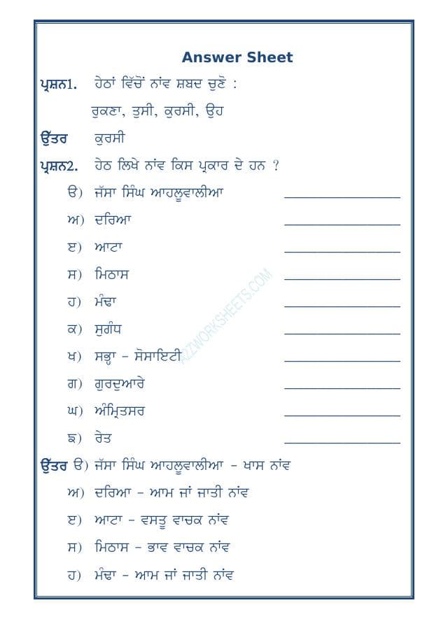 A2ZWorksheets:Language-Punjabi-Punjabi Grammar Naav-09