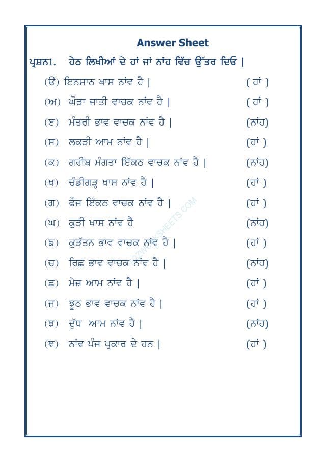 A2ZWorksheets:Language-Punjabi-Punjabi Grammar Naav-10