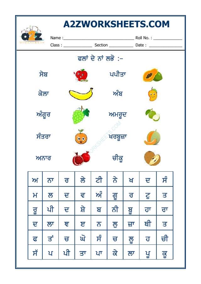 A2ZWorksheets:Language-Punjabi-Punjabi Word Search-Fruits Name