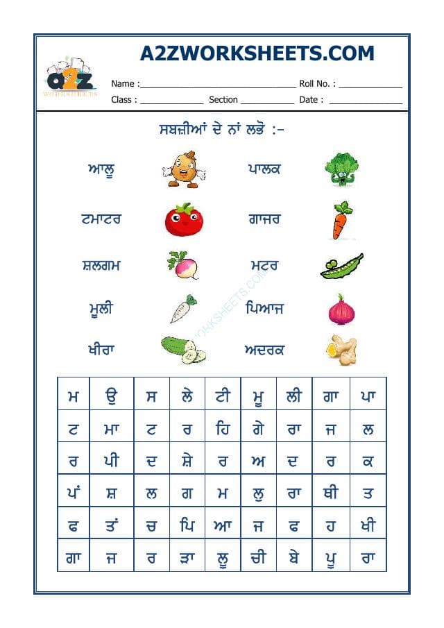 Punjabi Word Search-Vegetables Name