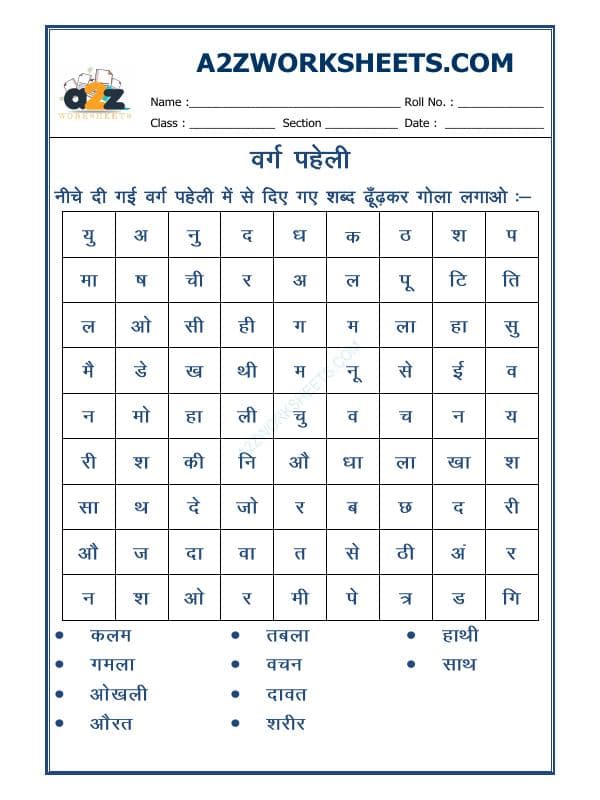 A2ZWorksheets:Language-Hindi-Hindi Worksheets-Crossword-03