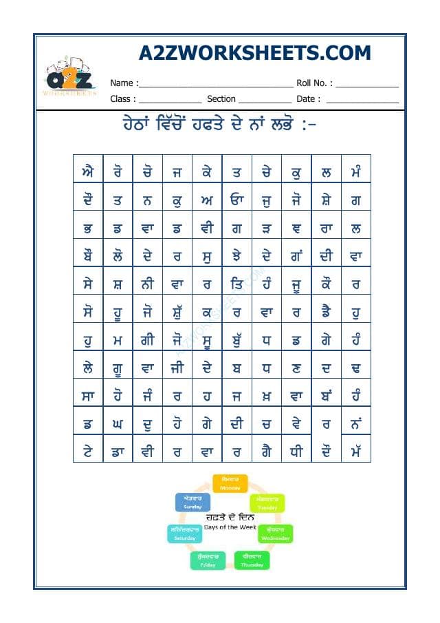 A2ZWorksheets:Language-Punjabi-Punjabi Word Search - Week Days Name