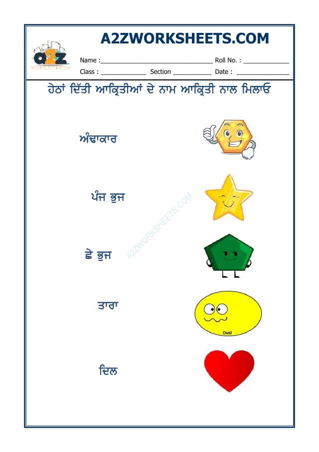 A2ZWorksheets:Language-Punjabi-Punjabi Worksheet-Shapes Name