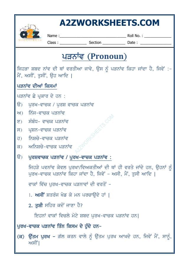 A2ZWorksheets:Language-Punjabi-Punjab Grammar-Padnav-01