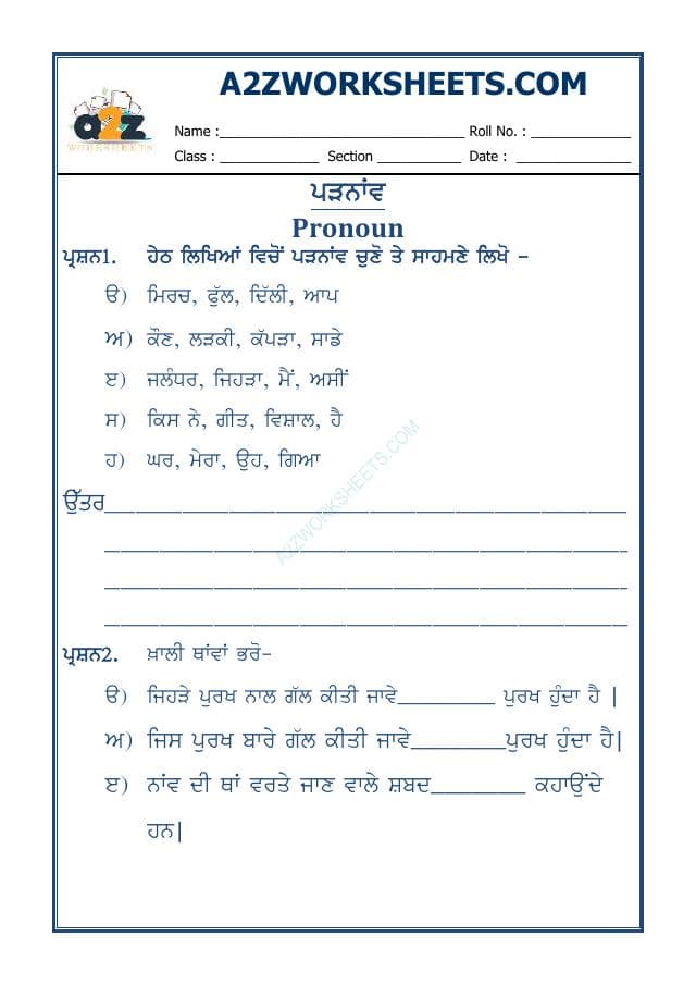 Punjab Grammar-Padnav-06