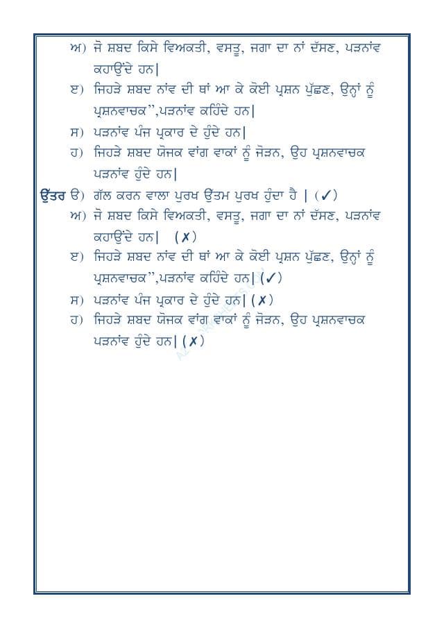A2ZWorksheets:Language-Punjabi-Punjab Grammar-Padnav-06