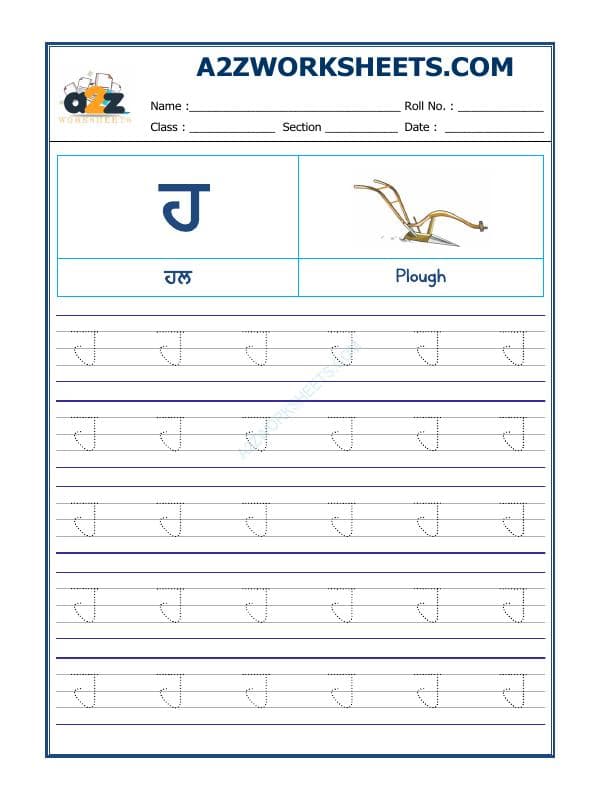 Punjabi Alphabet 'Haha'