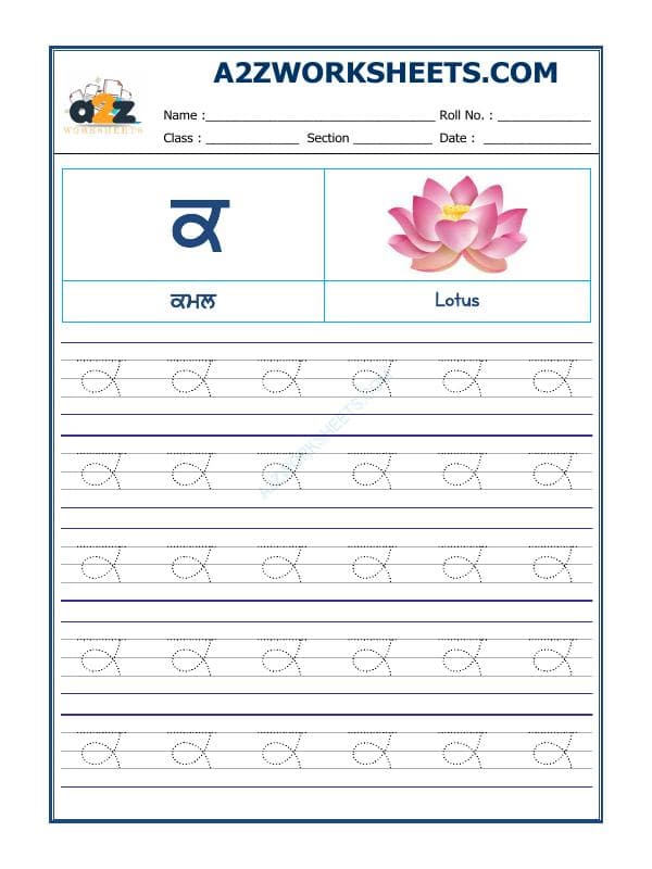 A2ZWorksheets:Language-Punjabi-Punjabi Alphabet 'Kakka'