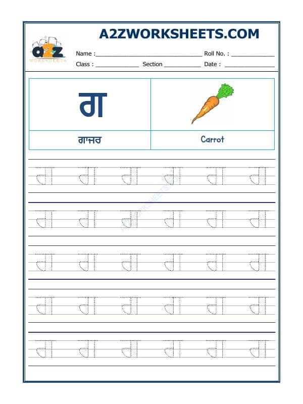 A2ZWorksheets:Language-Punjabi-Punjabi Alphabet 'Gaga'