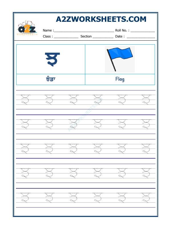 A2ZWorksheets:Language-Punjabi-Punjabi Alphabet 'Jhajja'