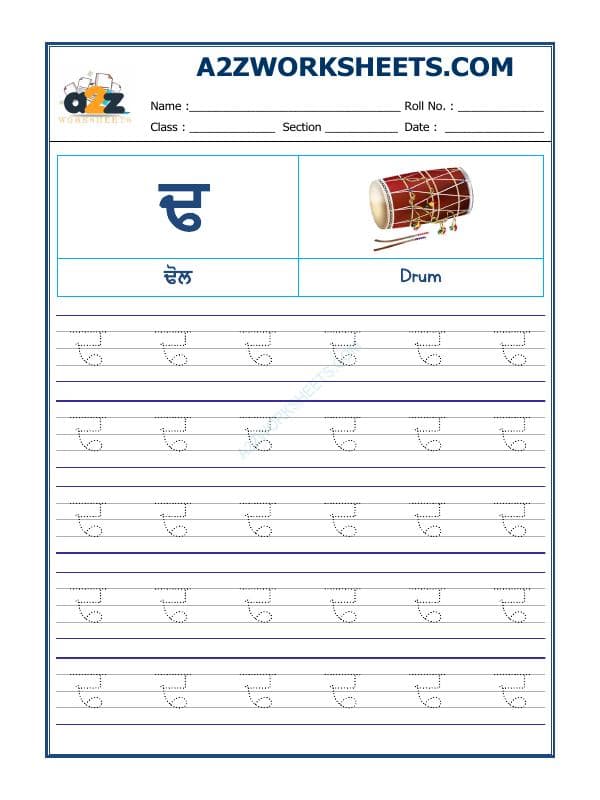Punjabi Alphabet 'Dhadda'
