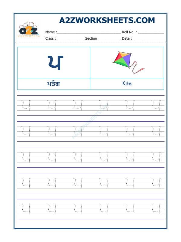A2ZWorksheets:Language-Punjabi-Punjabi Alphabet 'Pappa'