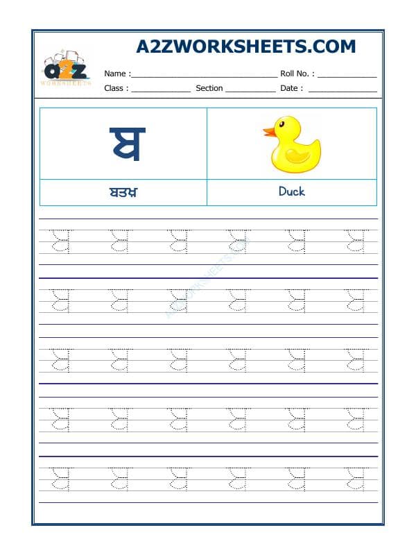 A2ZWorksheets:Language-Punjabi-Punjabi Alphabet 'Babba'