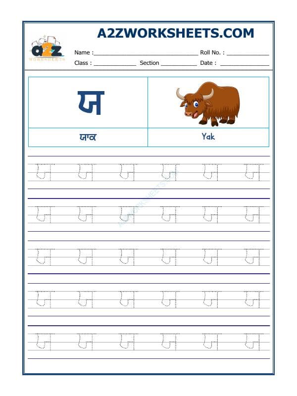 A2ZWorksheets:Language-Punjabi-Punjabi Alphabet 'Yaiyya'