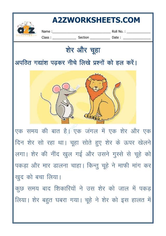 Story-Sher Aur Chuha