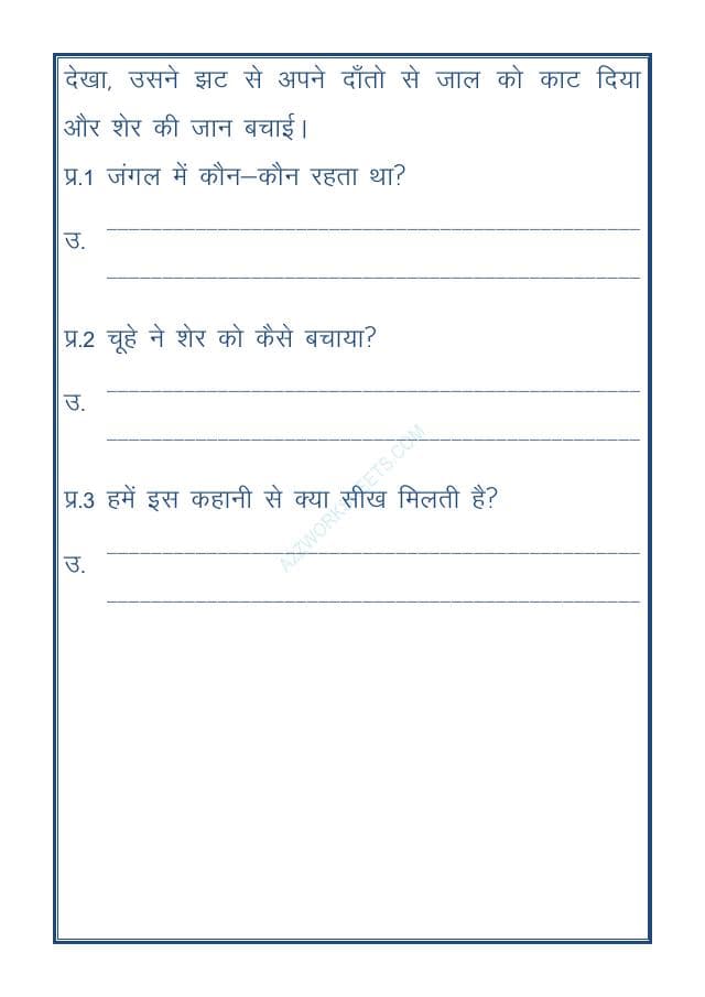 A2ZWorksheets:Language-Hindi-Story-Sher Aur Chuha