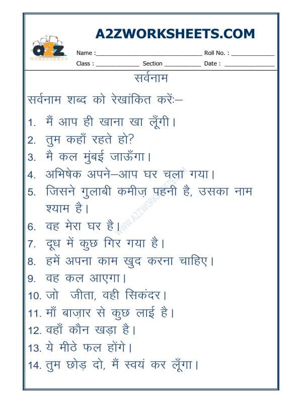 Hindi Vyakaran-Sarvnaam-04