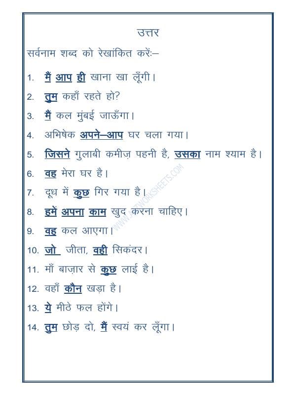 A2ZWorksheets:Language-Hindi-Hindi Vyakaran-Sarvnaam-04